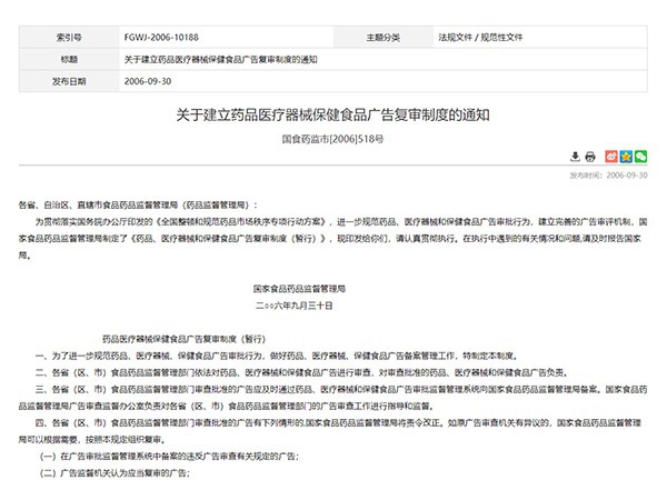 關于建立藥品醫(yī)療器械保健食品廣告復審制度