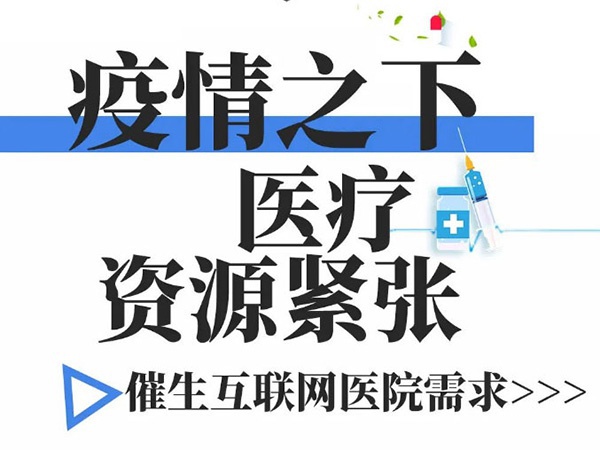 疫情阻擋就診路丨金益康互聯(lián)網(wǎng)醫(yī)院火力全開，助力疫情防控！