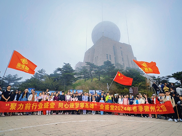 同攜手攀高峰，“泉”心“泉”意共前行 | 業(yè)盛堂與你相約美好春光！